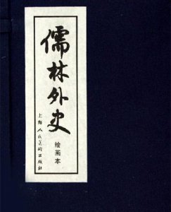 儒林外史杜少卿人物形象分析 杜少卿人物性格特点介绍