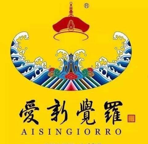 爱新觉罗改成什么姓了