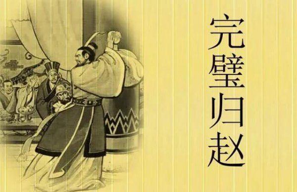 负荆请罪的主人公是谁