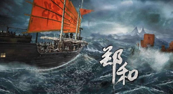 郑和下西洋是哪个朝代