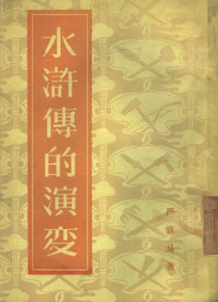 水浒传是哪个朝代的故事