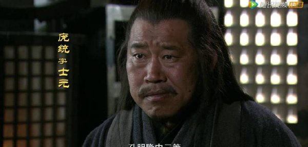 庞统为什么诈死落凤坡