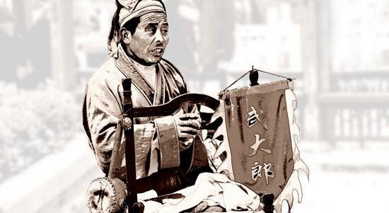 武大郎真实历史原型