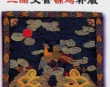 清朝官服图案级别图片
