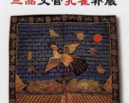 清朝官服图案级别图片