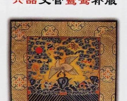 清朝官服图案级别图片