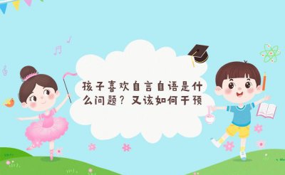 喜欢自言自语是什么原因 经常自言自语的人是怎么回事