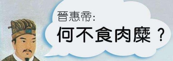 何不食肉糜是什么意思