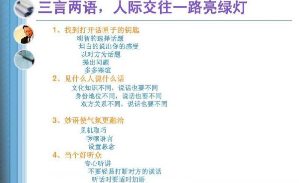 不会说话怎么提高口才