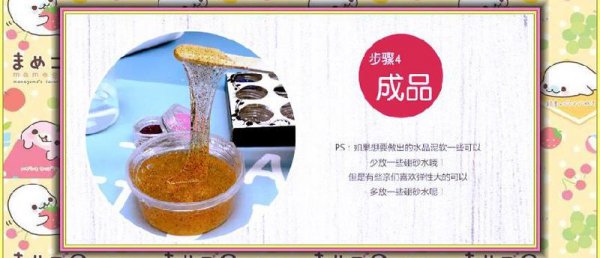 水晶泥怎么做最简单