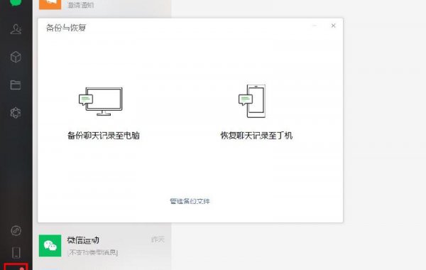 怎么恢复和一个人的微信聊天记录