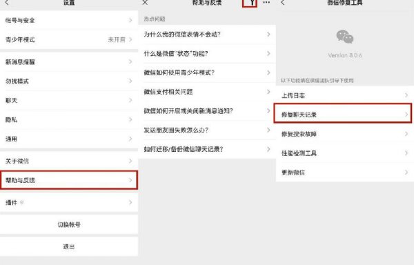 怎么恢复和一个人的微信聊天记录