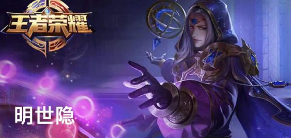 明世隐是哪个历史人物