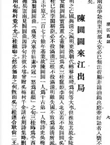 吴三桂和陈圆圆的故事 陈圆圆吴三桂之间的情缘