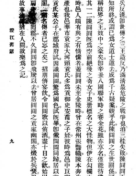 吴三桂和陈圆圆的故事