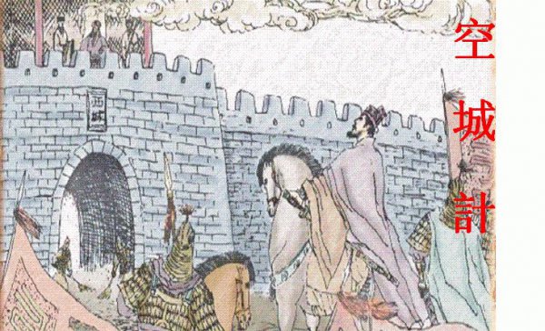 有关诸葛亮的故事名称