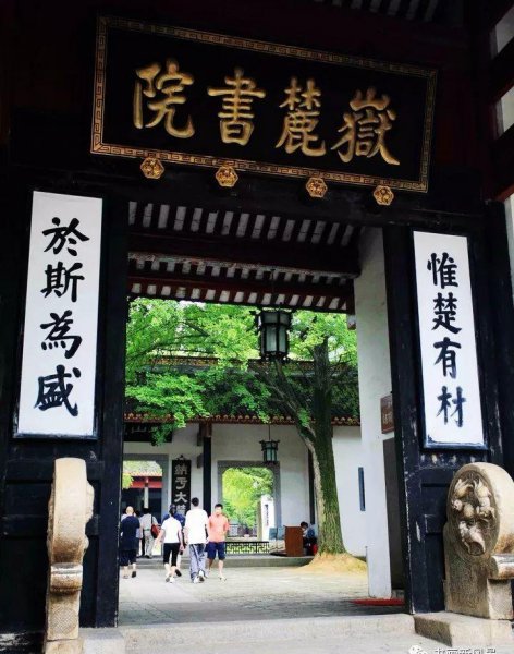 中国四大书院是哪四个