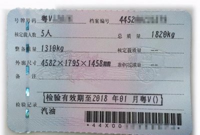 行驶证上的检验有效期是什么意思 行驶证最多不能过期多久