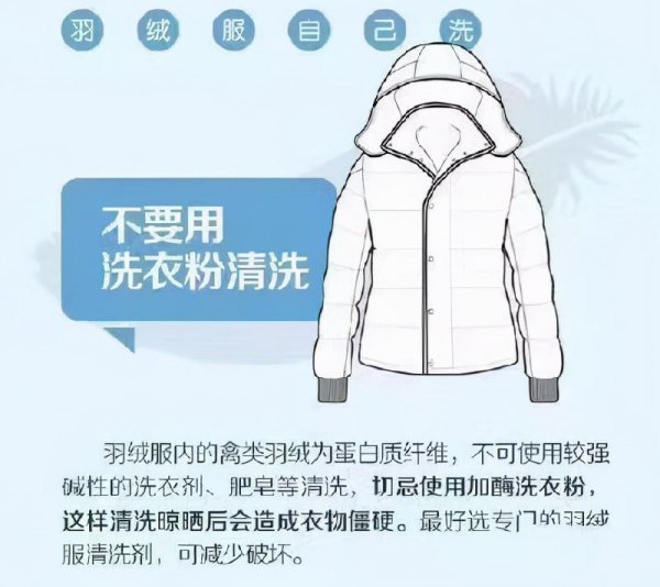 在家里怎么洗羽绒服