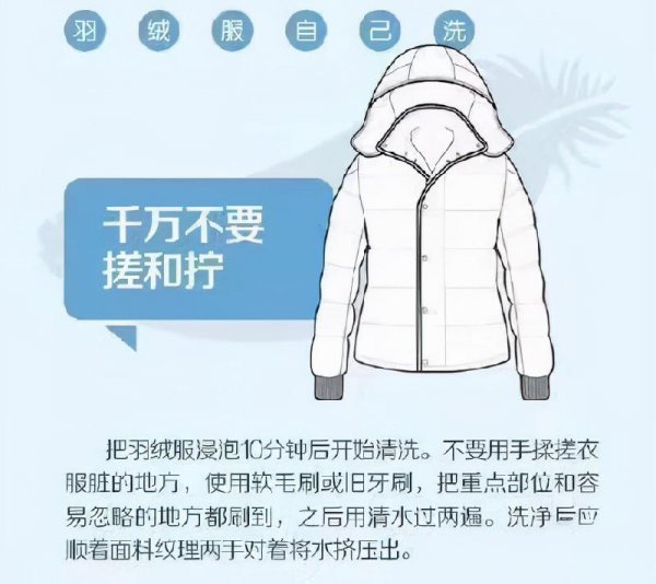 在家里怎么洗羽绒服