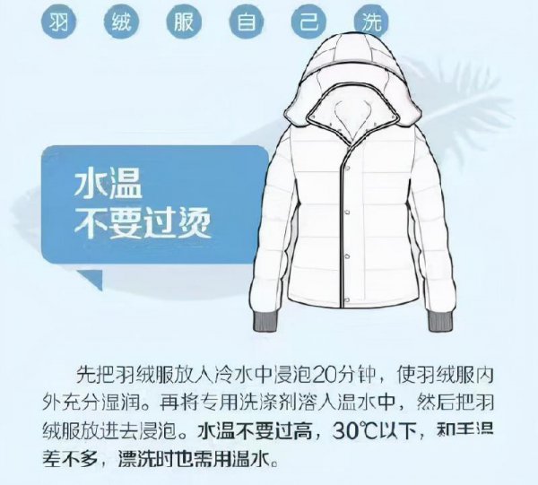 在家里怎么洗羽绒服