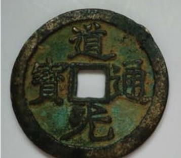 道光通宝铜钱值多少钱