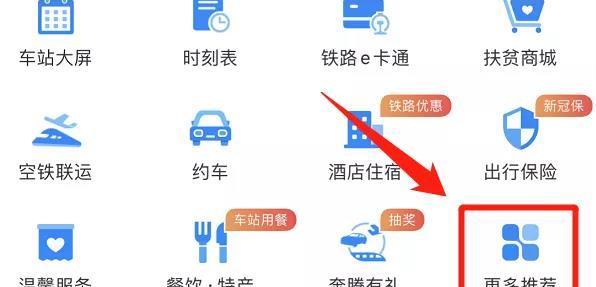 怎么查学生票剩余次数