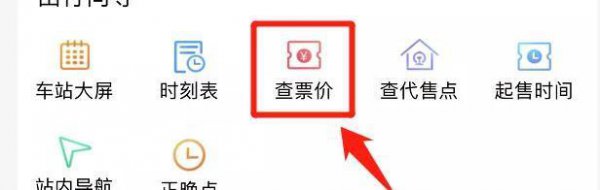 怎么查学生票剩余次数