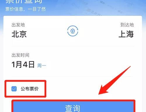 怎么查学生票剩余次数