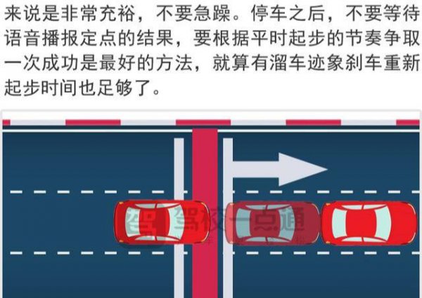 科目二定点停车与坡道起步技巧解析