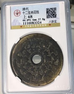 十二生肖铜钱价格50万 12生肖铜钱真品值钱吗