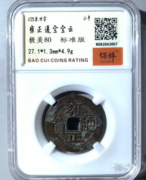 十二生肖铜钱价格50万