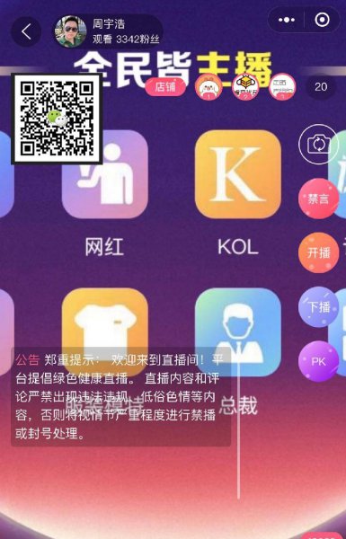 微信直播间怎么开通卖货