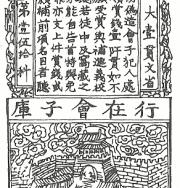 交子出现在哪个朝代哪个地方