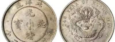 北洋造34年哪个版最贵 光绪元宝北洋造34年真品价值