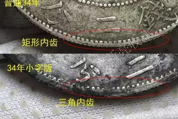 北洋造34年哪个版最贵