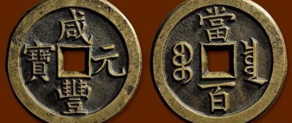 大清铜币值多少钱一枚