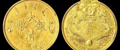 大清银币宣统三年价格 宣统三年大清银币市场价