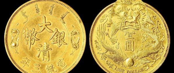 大清银币宣统三年价格
