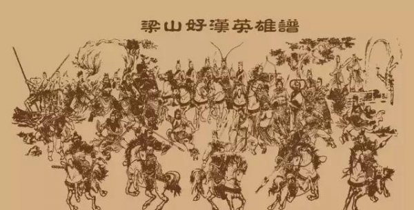 水浒108将排名及绰号