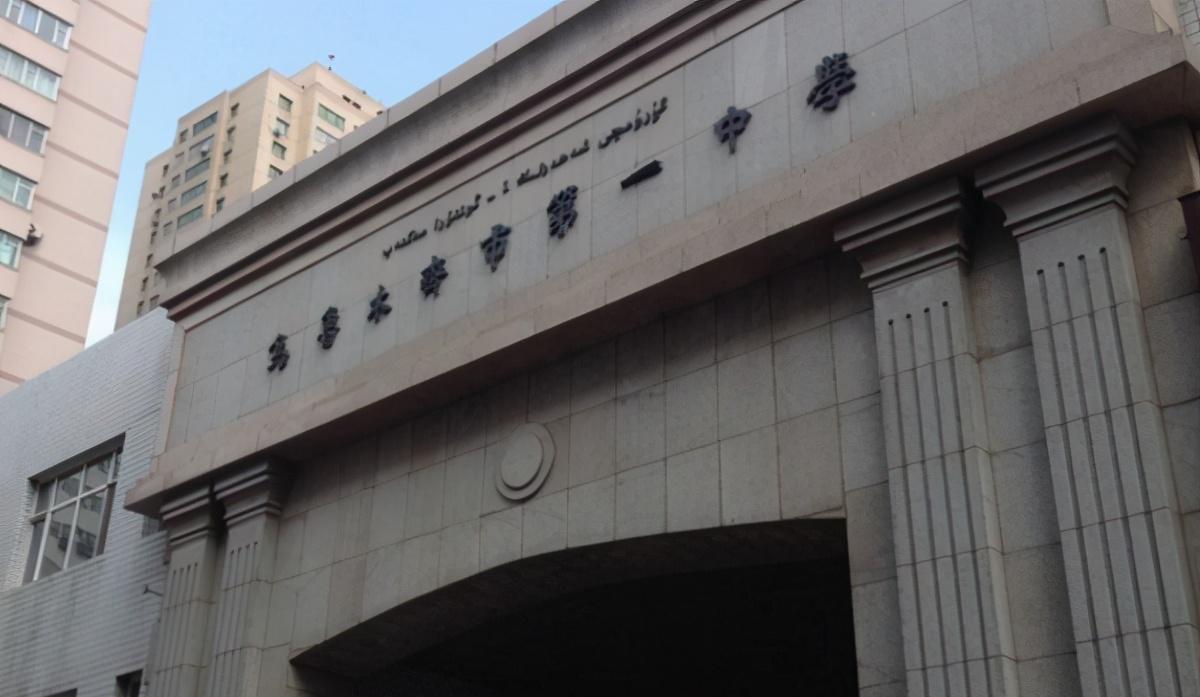 乌鲁木齐高中学校排名
