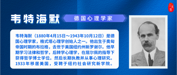 格式塔心理学的代表人物是谁
