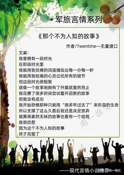 经典的军旅言情小说强烈推荐