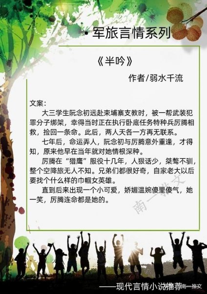经典的军旅言情小说强烈推荐