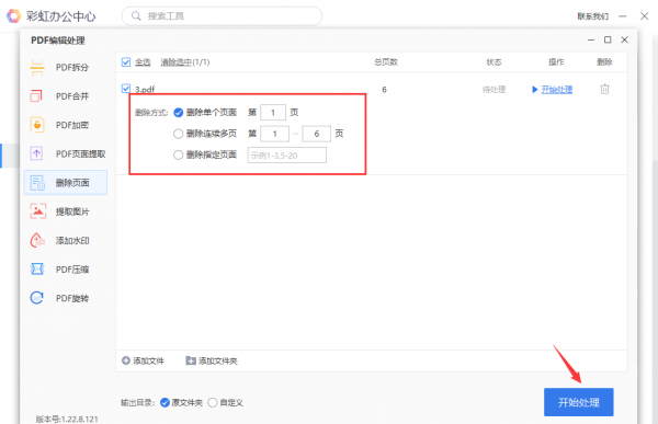 怎样免费删除pdf中的多页