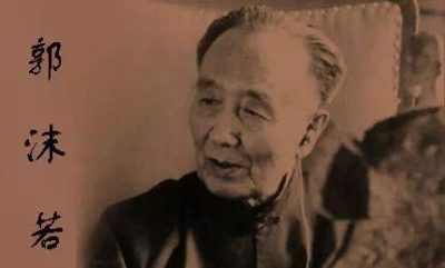 女神的作者是谁 郭沫若的女神为什么能被评价为文学经典