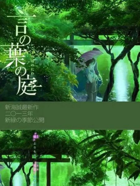 新海诚的所有作品电影