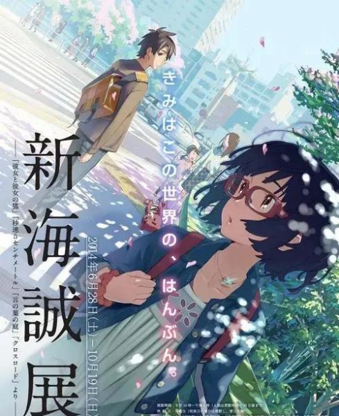 新海诚的所有作品电影