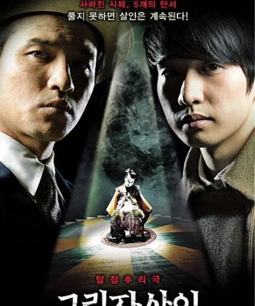 高分韩国悬疑电影