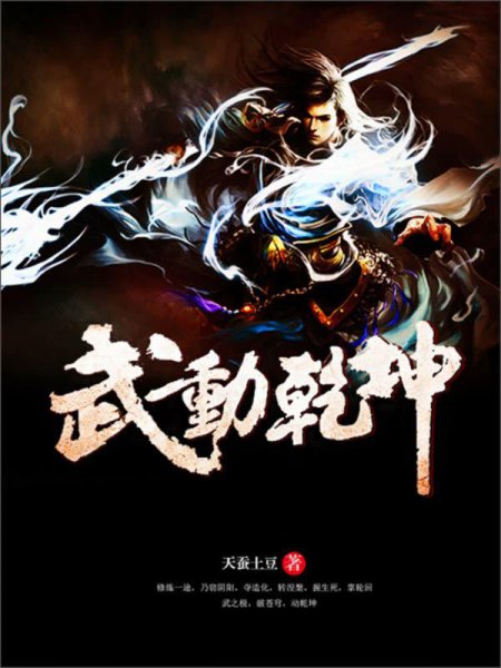 天蚕土豆的全部小说